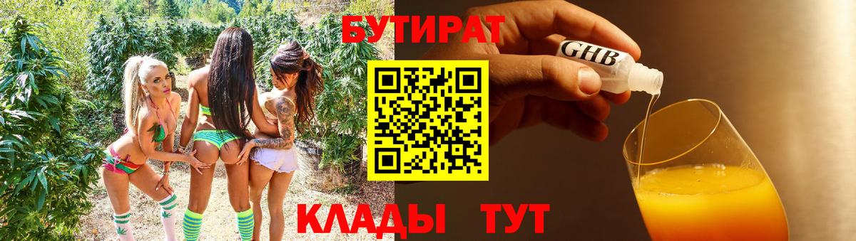 Воткинск  Бутират  Вход с VPN  Бутират оксибутират 