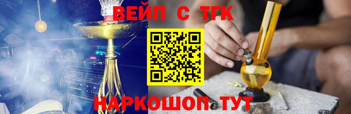 ТГК вейп с тгк  Вход с VPN  Воткинск  ТГК вейп с тгк 