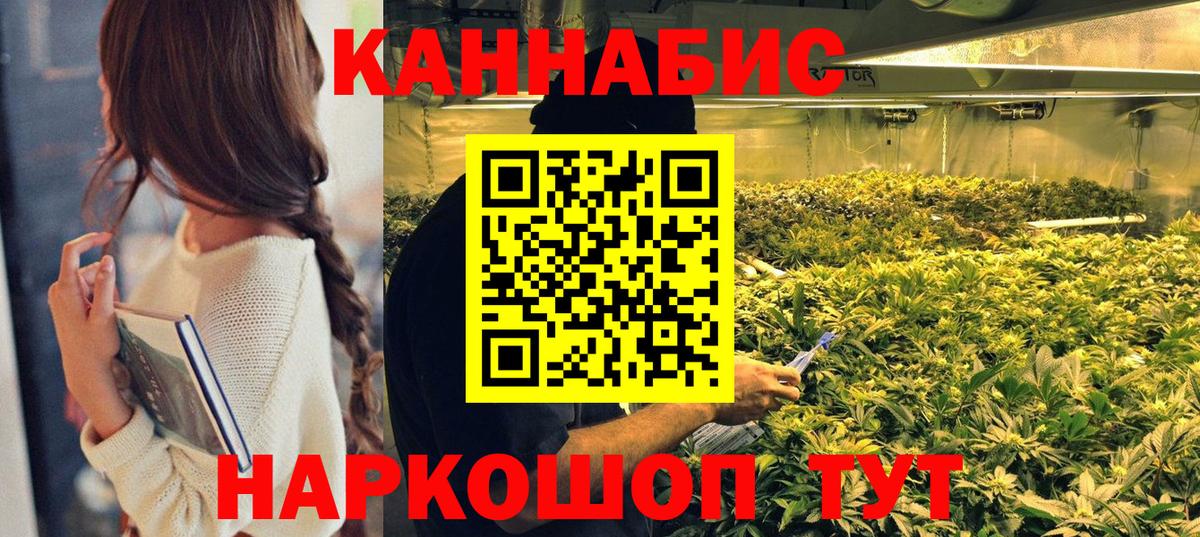 Канабис Ganja Воткинск